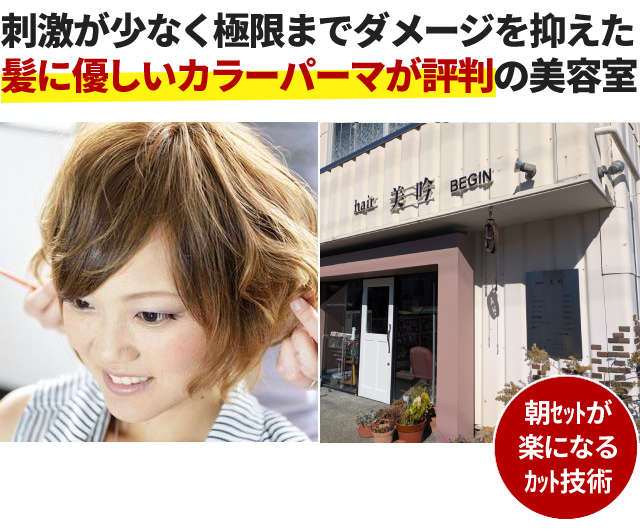 浜松市,浜松駅の美容室