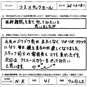 hair 美吟 BEGINのお客様の声02