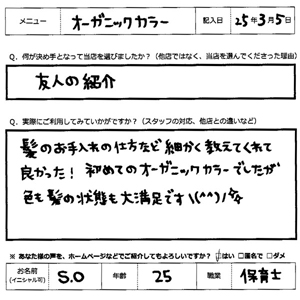 hair 美吟 BEGINのお客様の声03